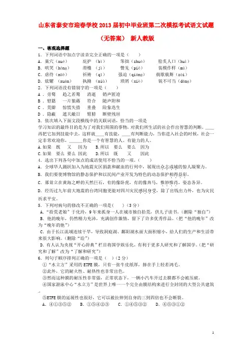 山东省泰安市迎春学校2013届初中语文毕业班第二次模拟考试试题(无答案) 新人教版
