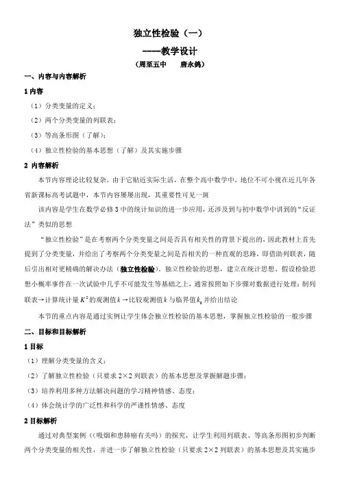 高中数学新北师大版精品教案《北师大版高中数学选修1-2 2.3独立性检验的基本思想》