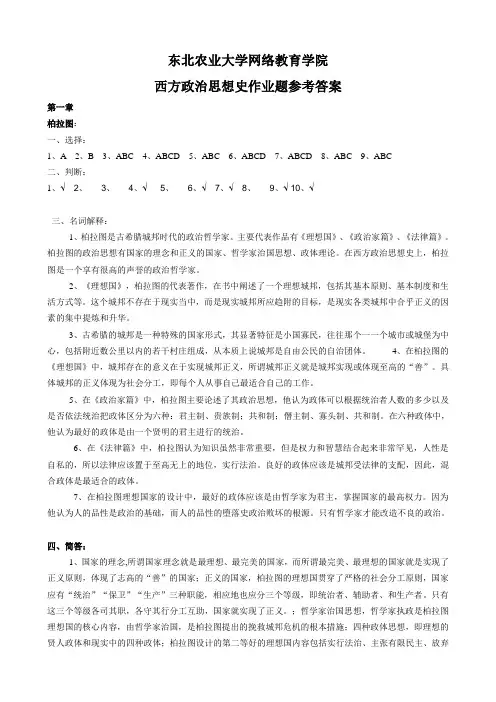 (整理完)西方政治思想史作业题库参考答案