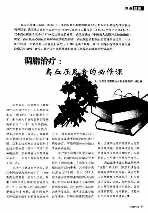 调脂治疗：高血压患者的必修课