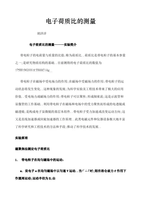 磁聚焦法测电子荷质比
