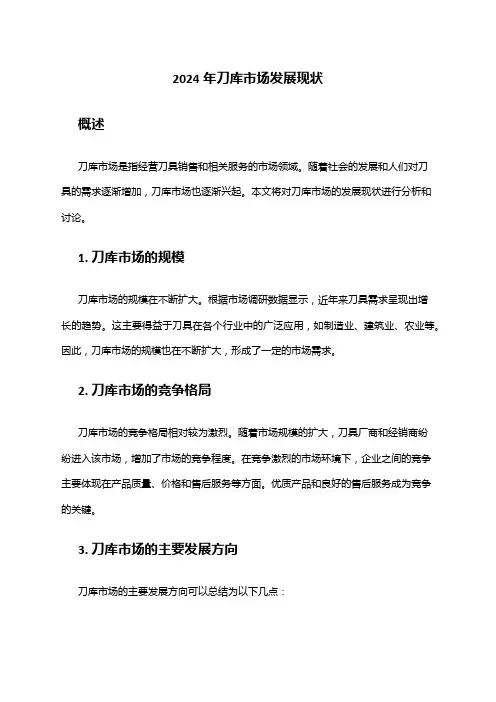 2024年刀库市场发展现状