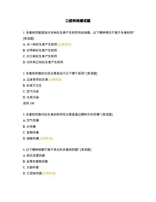 口腔科院感试题