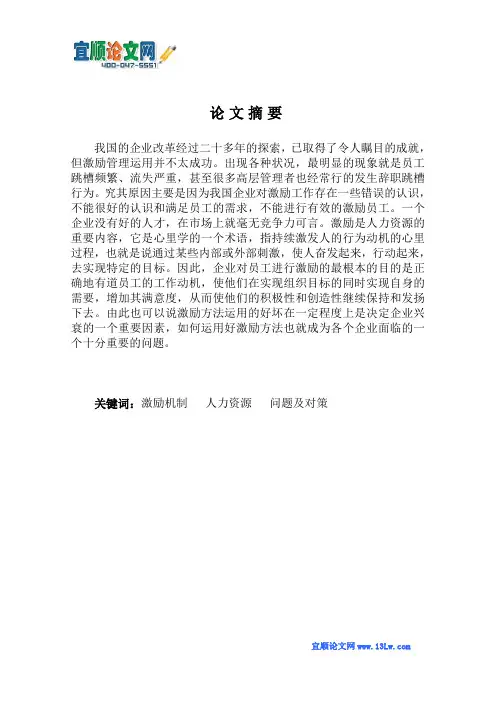浅谈企业激励员工中存在的问题及对策
