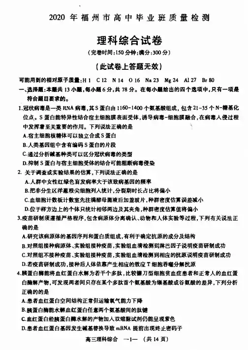 2020届福建省福州市高三毕业班4月质量检测理科综合试题(PDF版试卷+PDF版答案)