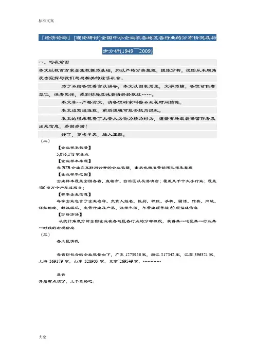 全国中小企业在各地区各行业地分布情况及初步分析报告