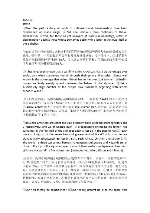 Q114-考研英语阅读-2004 text2 全文翻译