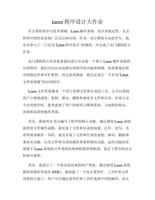 linux程序设计大作业