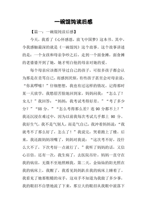 一碗馄饨读后感