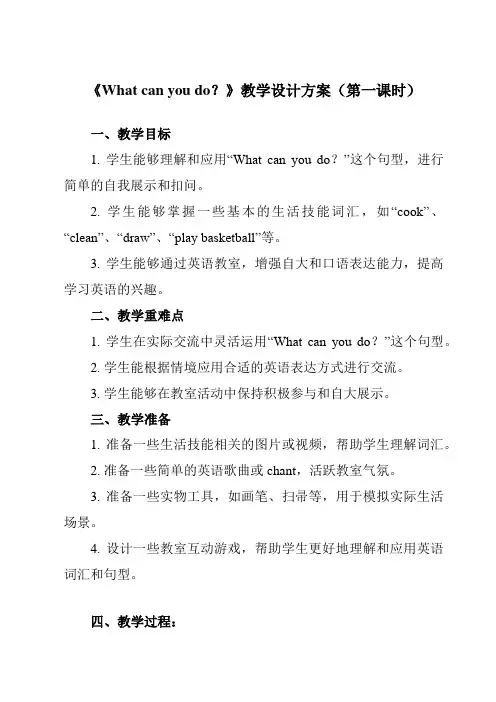 《Unit 4  What can you do？》教学设计教学反思