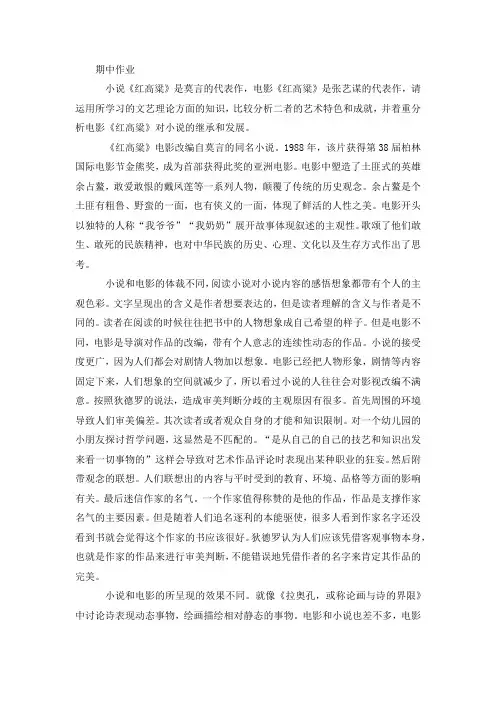 小说《红高粱》和电影《红高粱》艺术特色简析 (2)