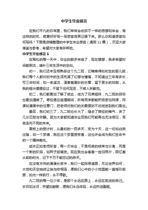 中学生毕业感言