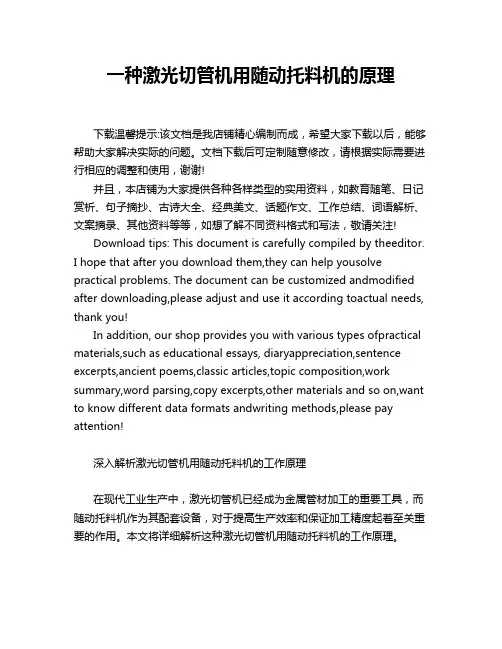 一种激光切管机用随动托料机的原理