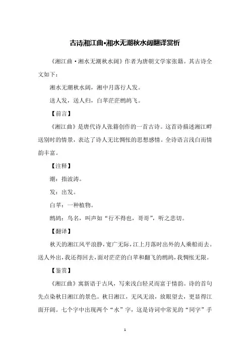 古诗湘江曲·湘水无潮秋水阔翻译赏析