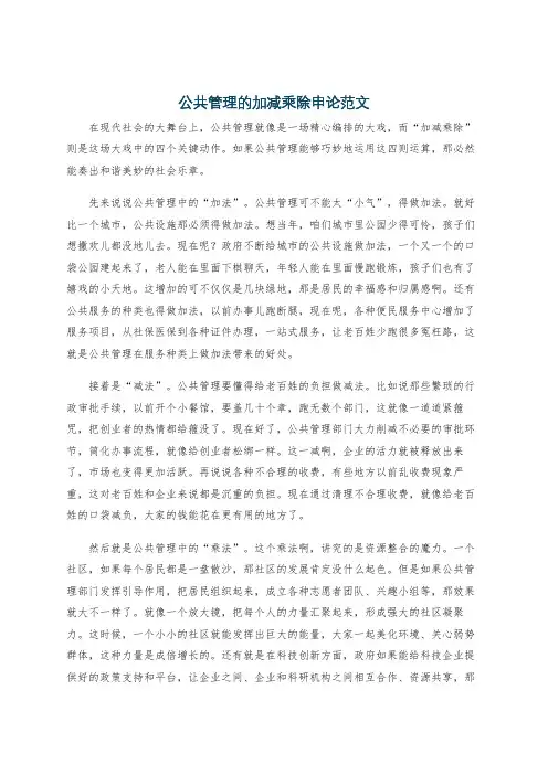 公共管理的加减乘除申论范文