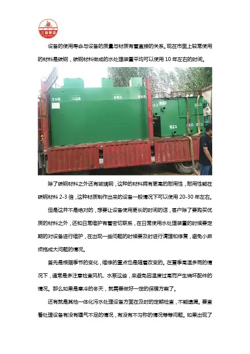 一体化污水处理设备的使用寿命是多长