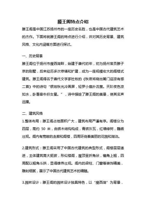 滕王阁特点介绍