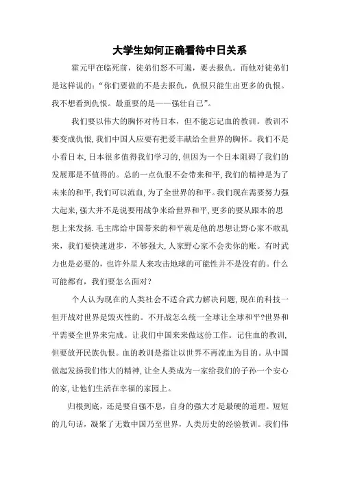 正确看待中日关系
