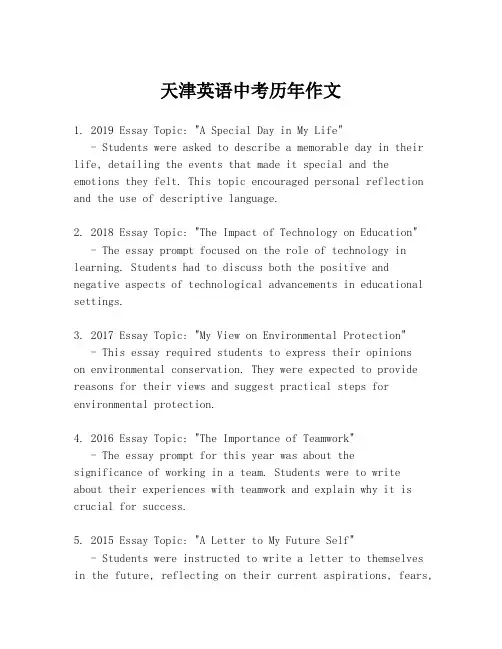 天津英语中考历年作文