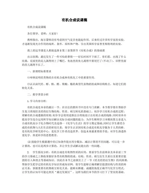 有机合成说课稿
