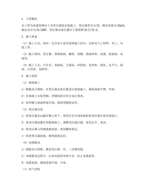干式变压器安装施工方案及流程