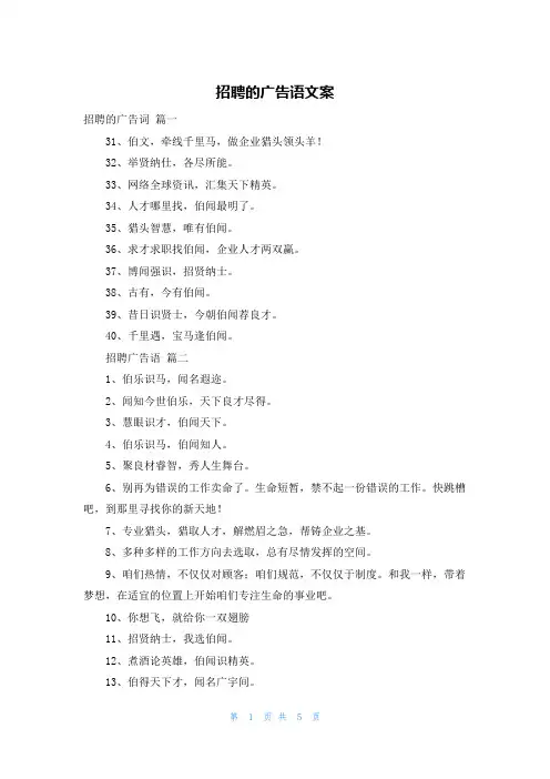 招聘的广告语文案