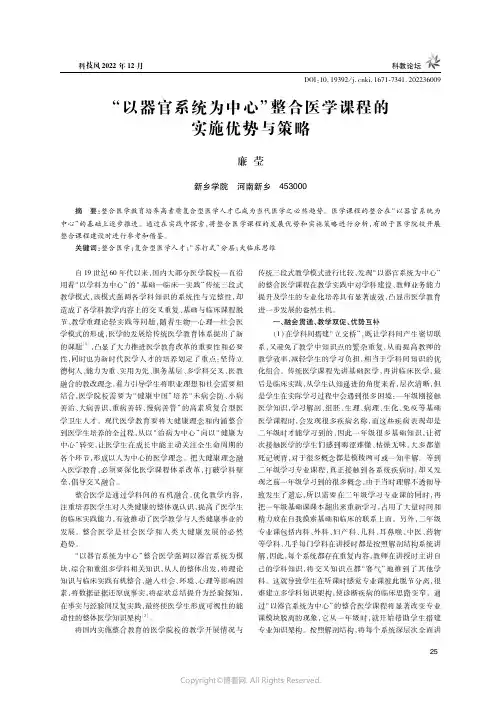 “以器官系统为中心”整合医学课程