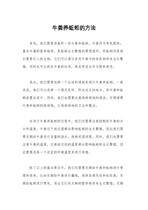 牛粪养蚯蚓的方法