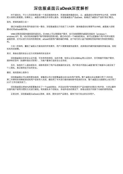 深信服桌面云aDesk深度解析