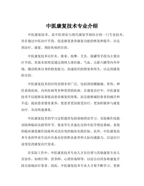 中医康复技术专业介绍
