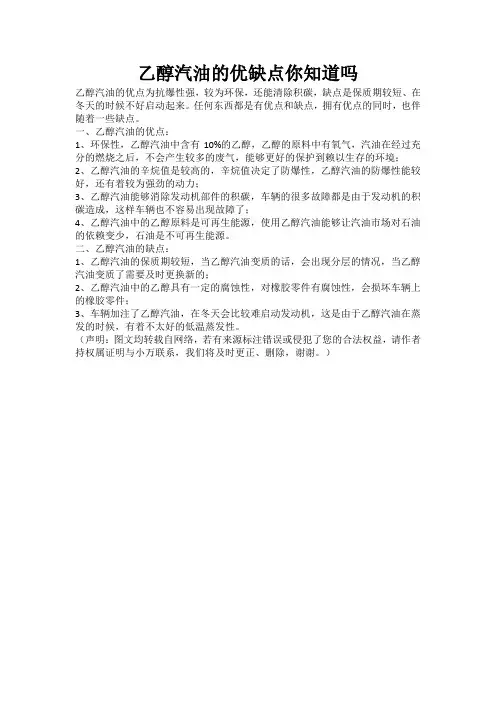 乙醇汽油的优缺点你知道吗