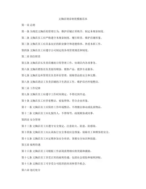 文胸店规章制度模板范本