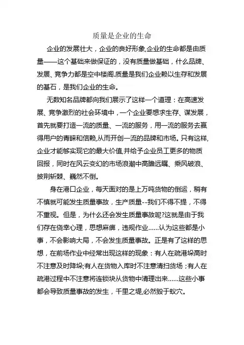 质量是企业的生命
