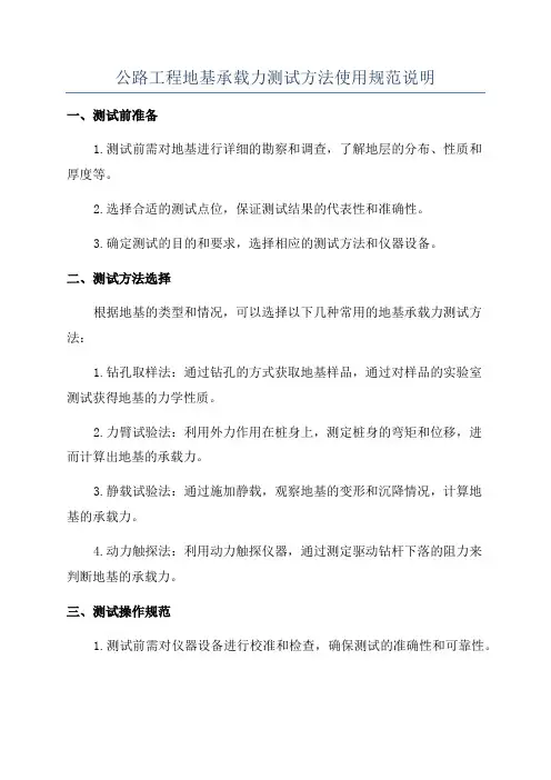 公路工程地基承载力测试方法使用规范说明