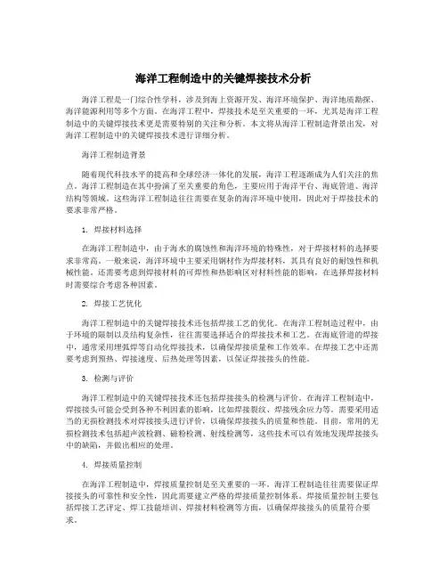 海洋工程制造中的关键焊接技术分析