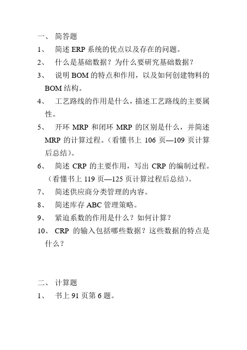 ERP练习(有答案版)
