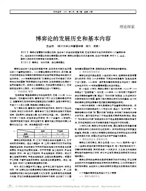 博弈论的发展历史和基本内容