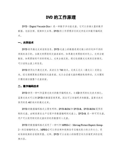 DVD的工作原理