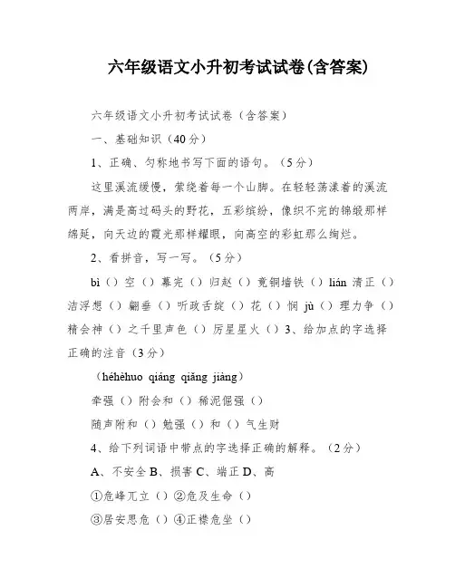 六年级语文小升初考试试卷(含答案)