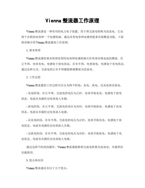 Vienna整流器工作原理