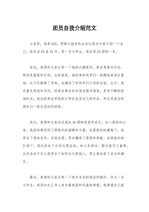 团员自我介绍范文