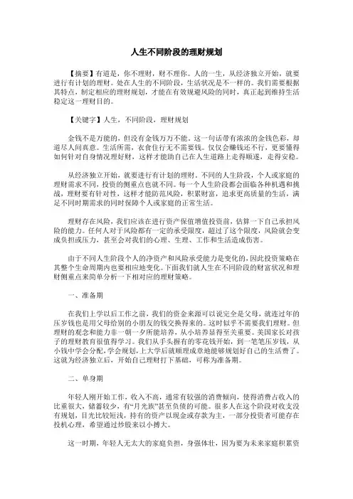 人生不同阶段的理财规划