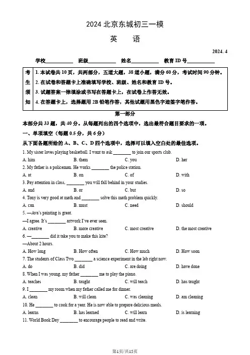 2024北京东城初三一模英语试卷及答案