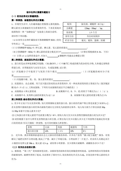 初三化学计算题专题复习汇总
