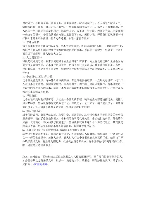 HR的经历,简历上那些坑爹的证书