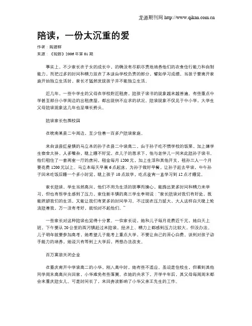 陪读,一份太沉重的爱