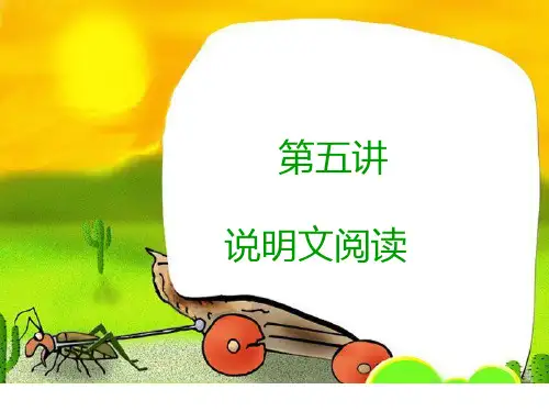 六年级上册语文课件-说明文阅读-人教(部编版)(共12张PPT)