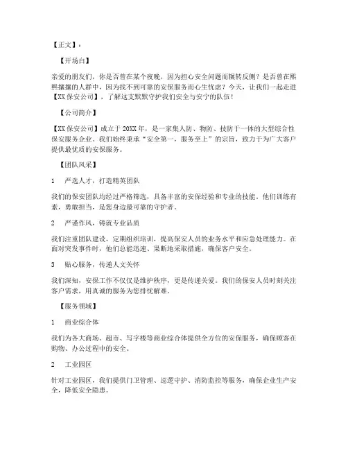保安短视频宣传文案