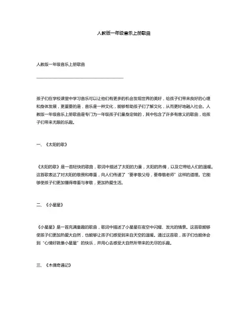 人教版一年级音乐上册歌曲