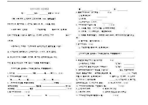 (完整word版)河中石兽测试题(含答案).doc